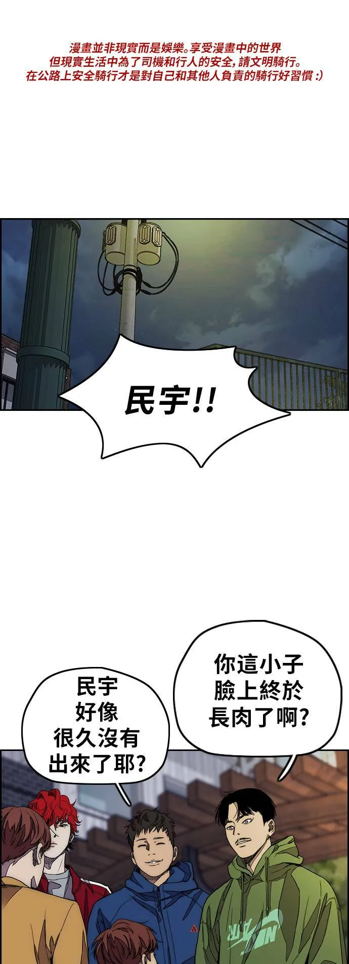 [第3季] 第115话 选拔赛(2) 第1页