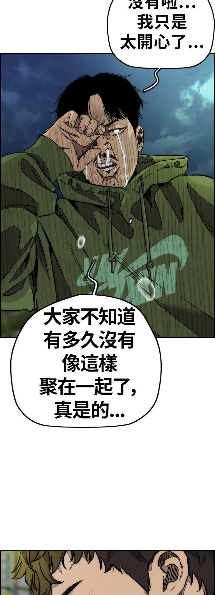 [第3季] 第115话 选拔赛(2) 第5页