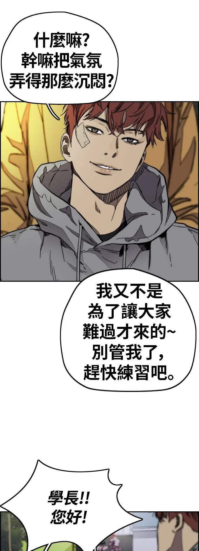 [第3季] 第115话 选拔赛(2) 第7页