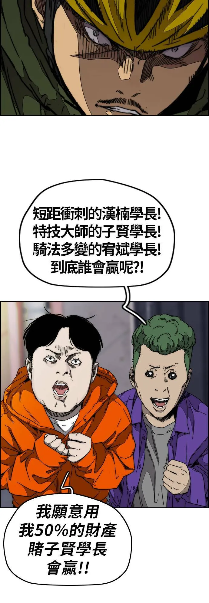 [第3季] 第115话 选拔赛(2) 第27页