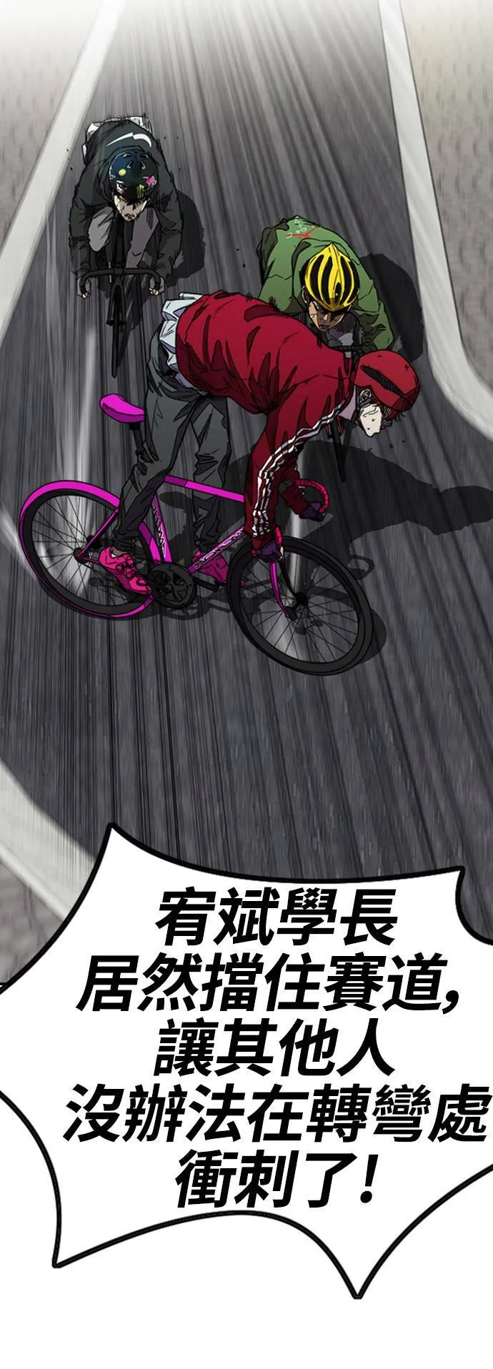 [第3季] 第115话 选拔赛(2) 第92页