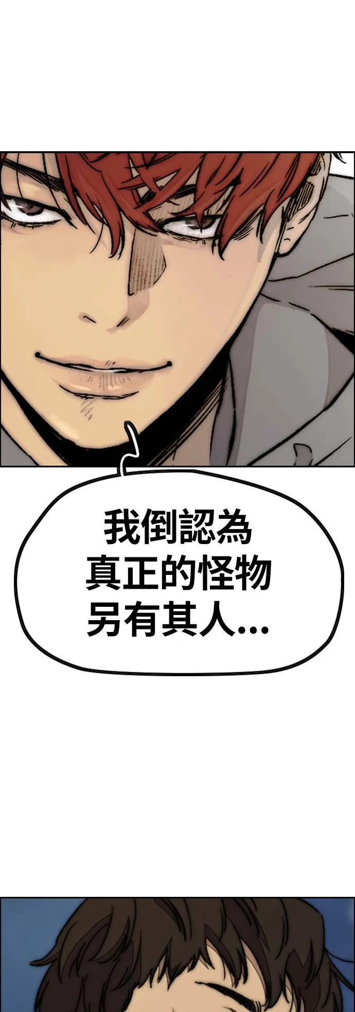 [第3季] 第116话 特别的礼物 第31页