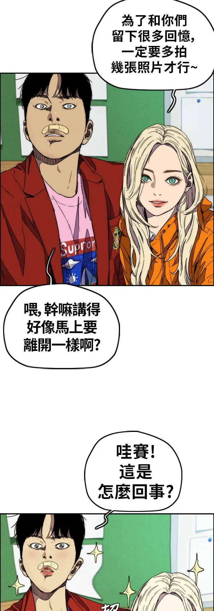 [第3季] 第116话 特别的礼物 第43页