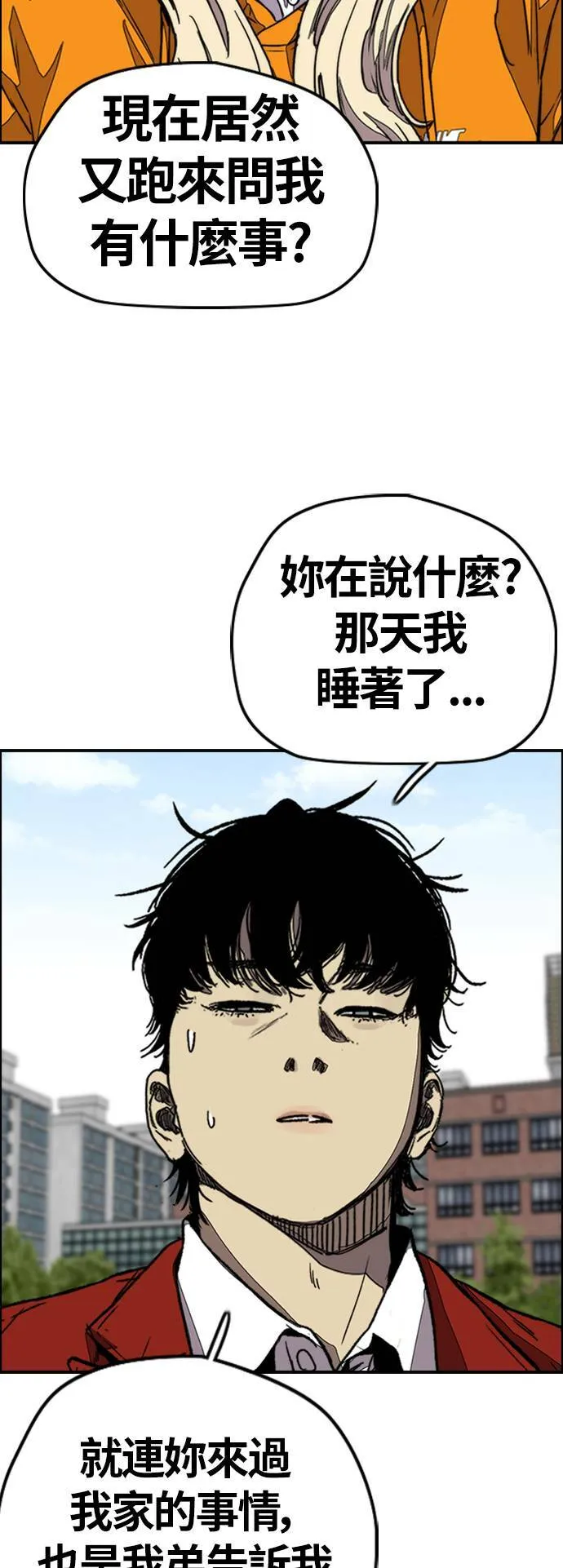 [第3季] 第116话 特别的礼物 第53页