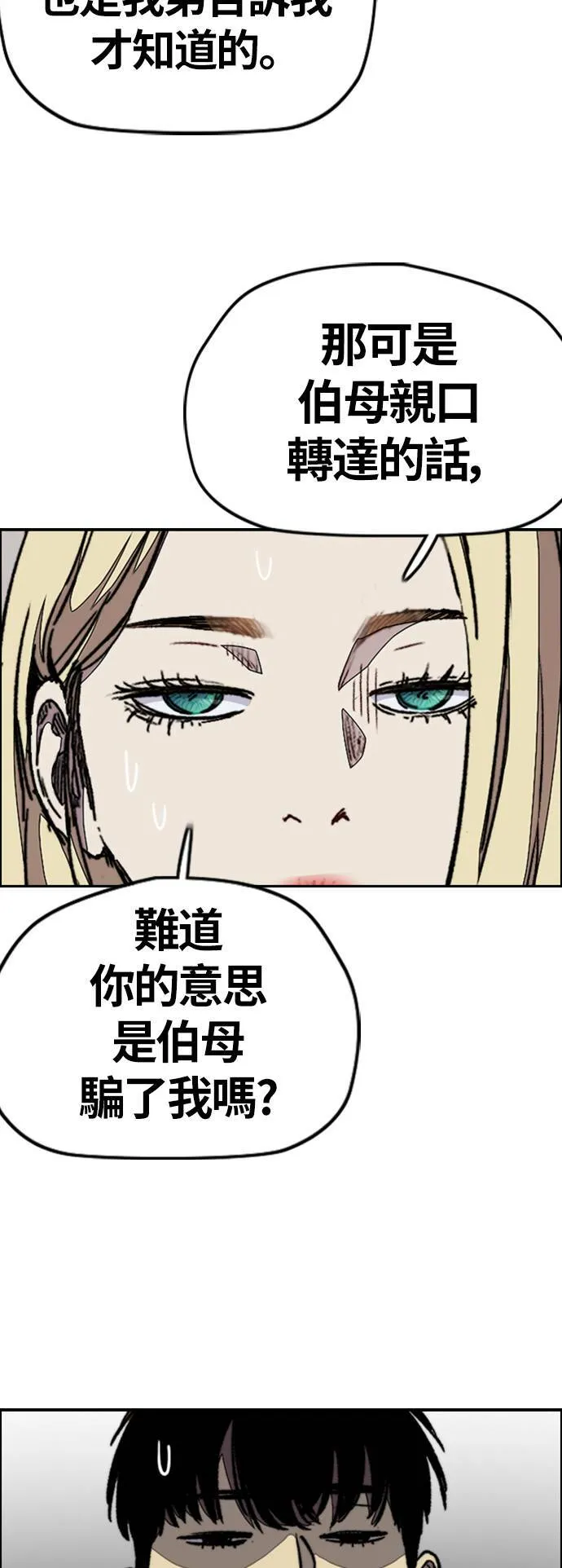 [第3季] 第116话 特别的礼物 第54页