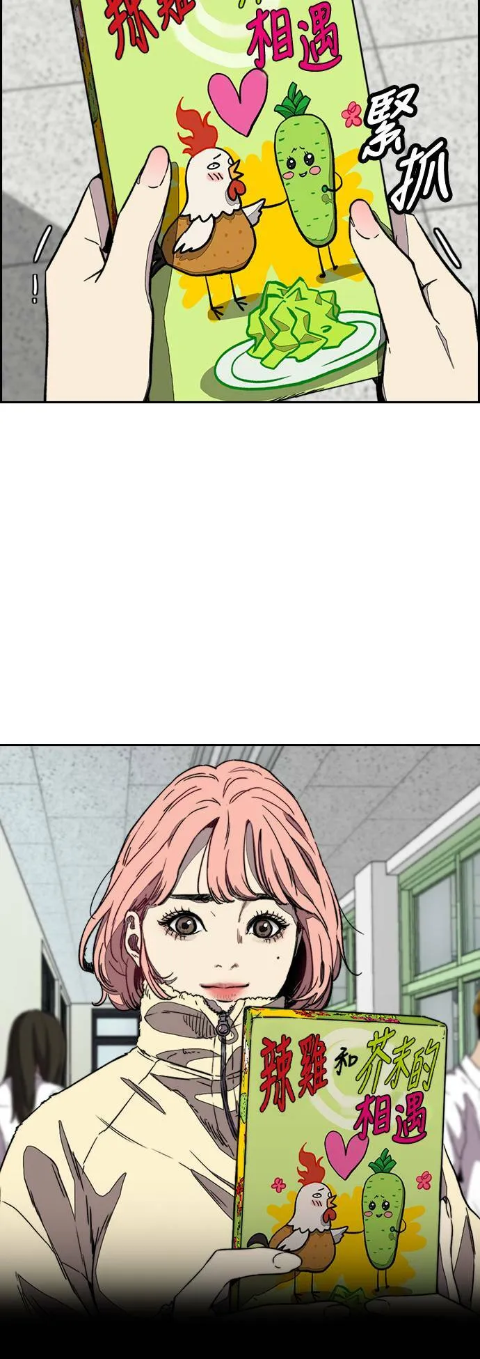 [第3季] 第116话 特别的礼物 第72页