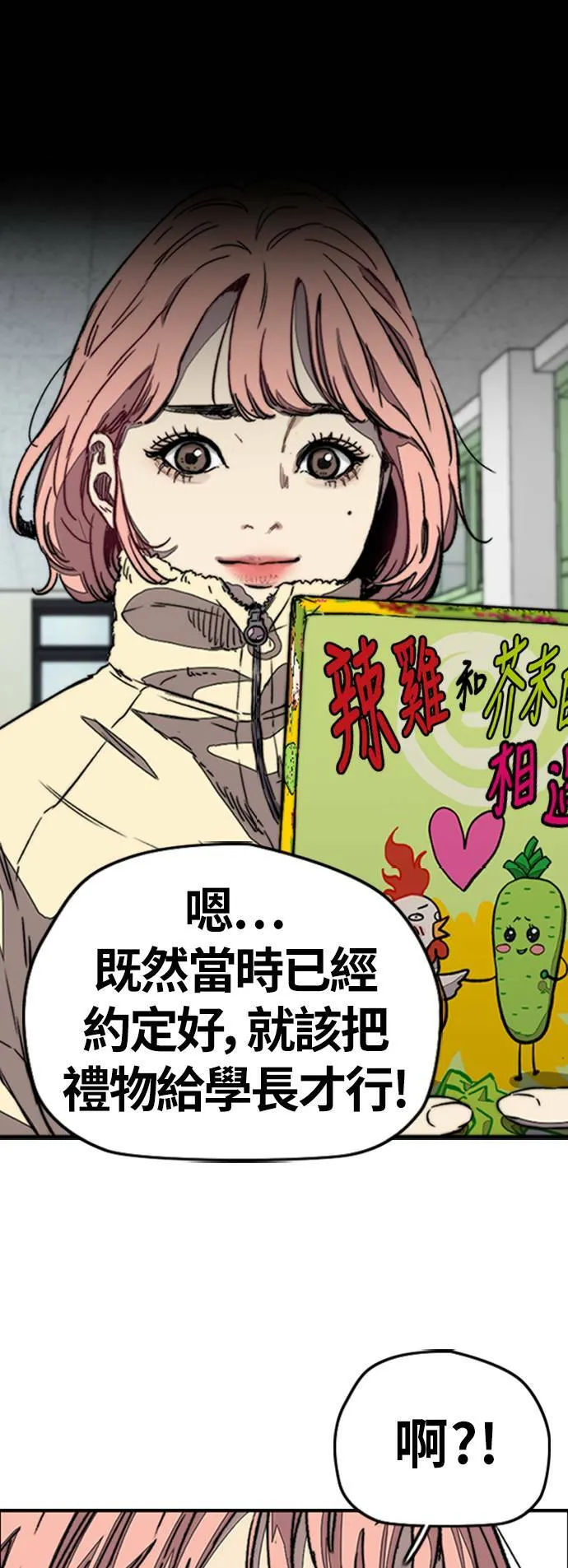 [第3季] 第116话 特别的礼物 第76页
