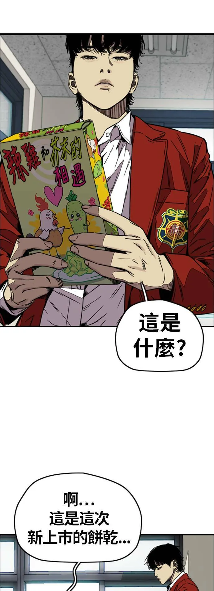 [第3季] 第116话 特别的礼物 第81页