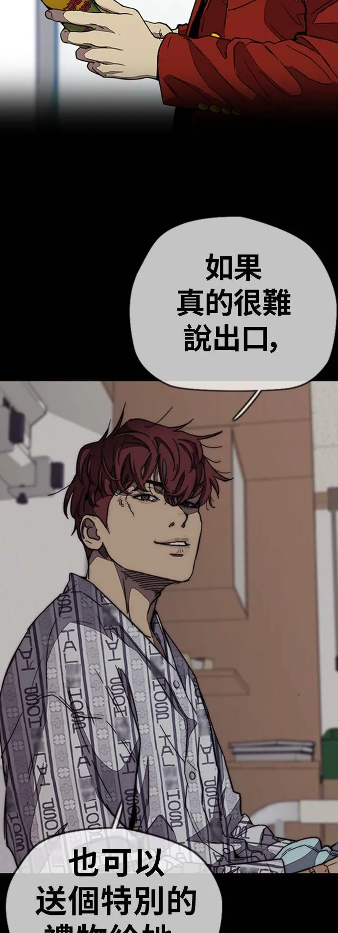 [第3季] 第116话 特别的礼物 第84页