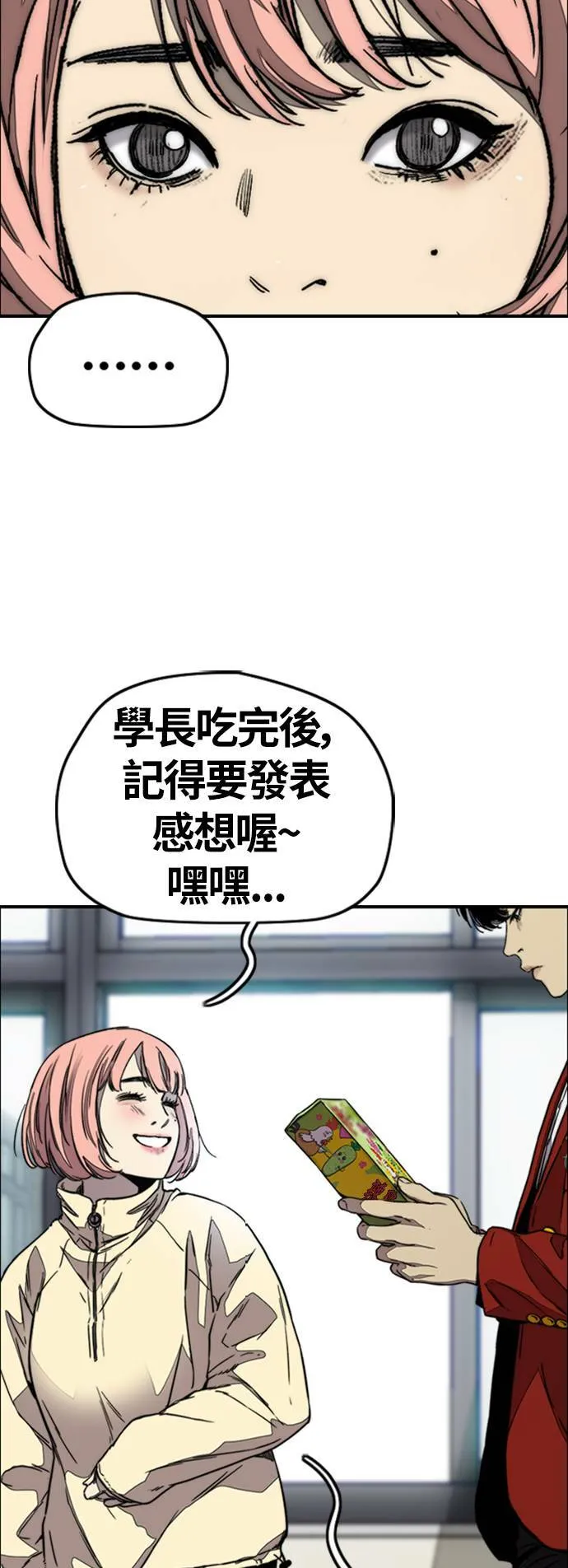 [第3季] 第116话 特别的礼物 第86页