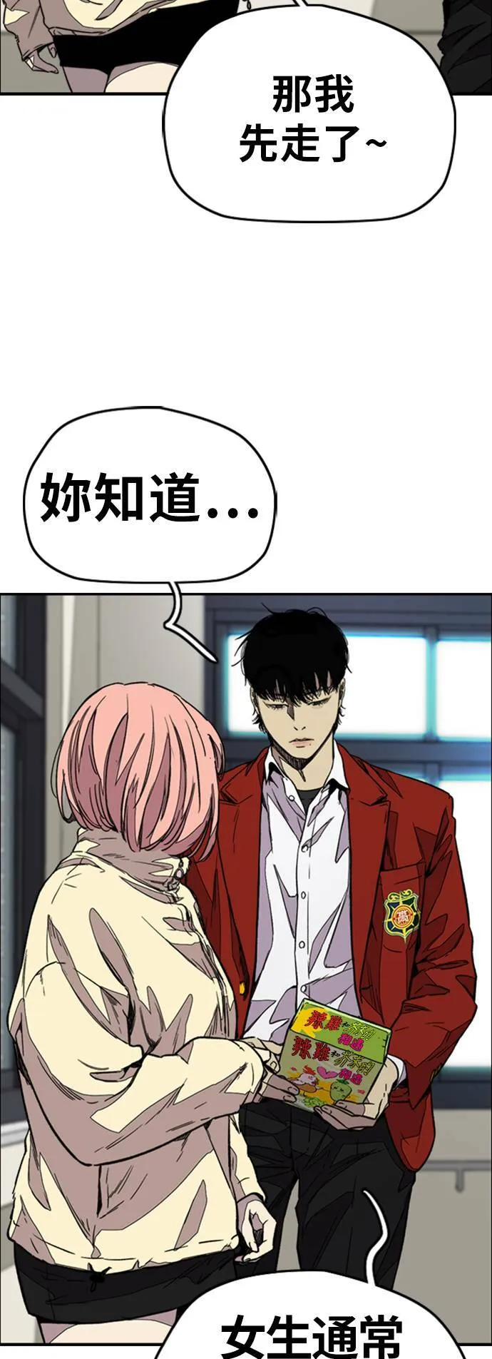 [第3季] 第116话 特别的礼物 第87页
