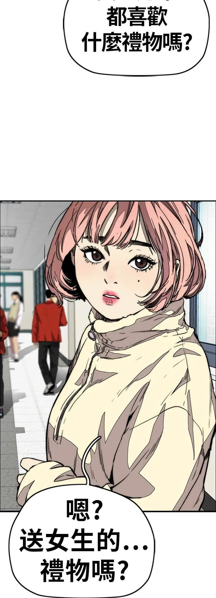 [第3季] 第116话 特别的礼物 第88页