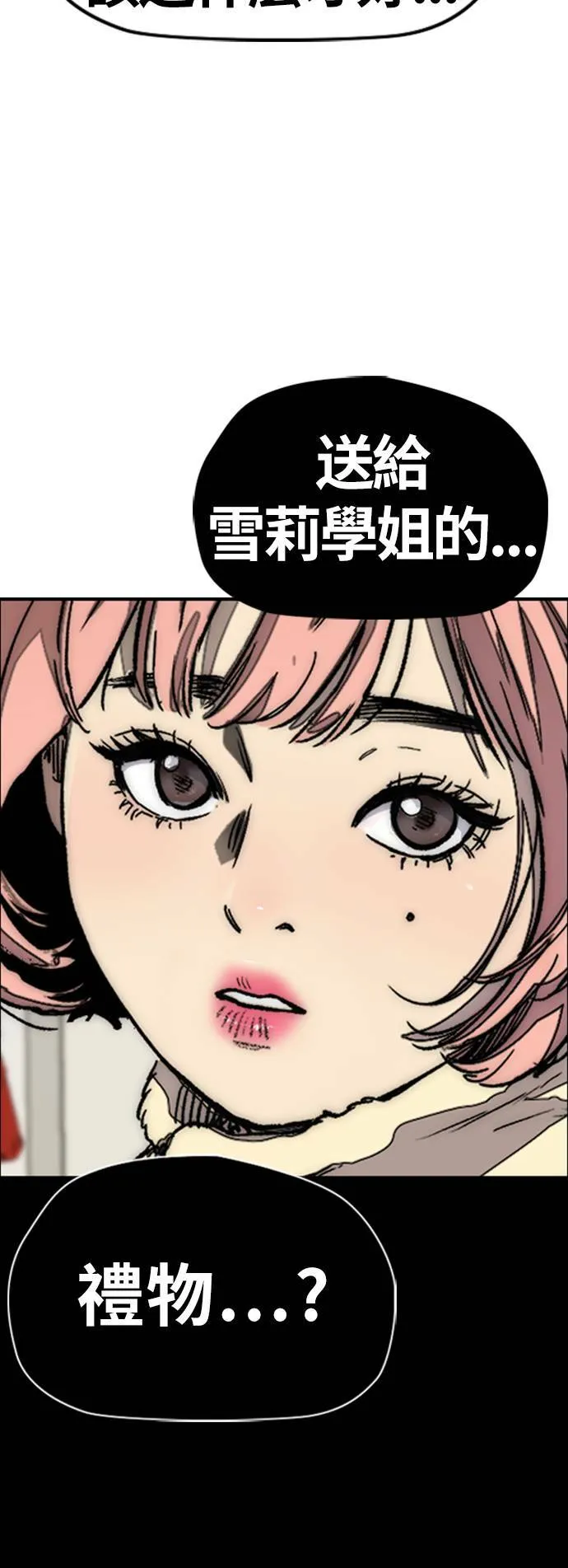 [第3季] 第116话 特别的礼物 第90页