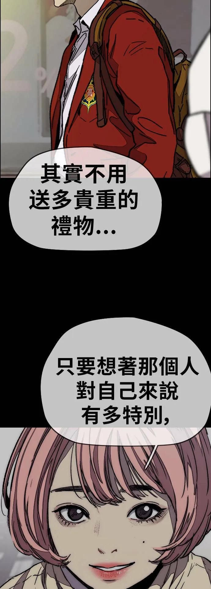 [第3季] 第116话 特别的礼物 第97页