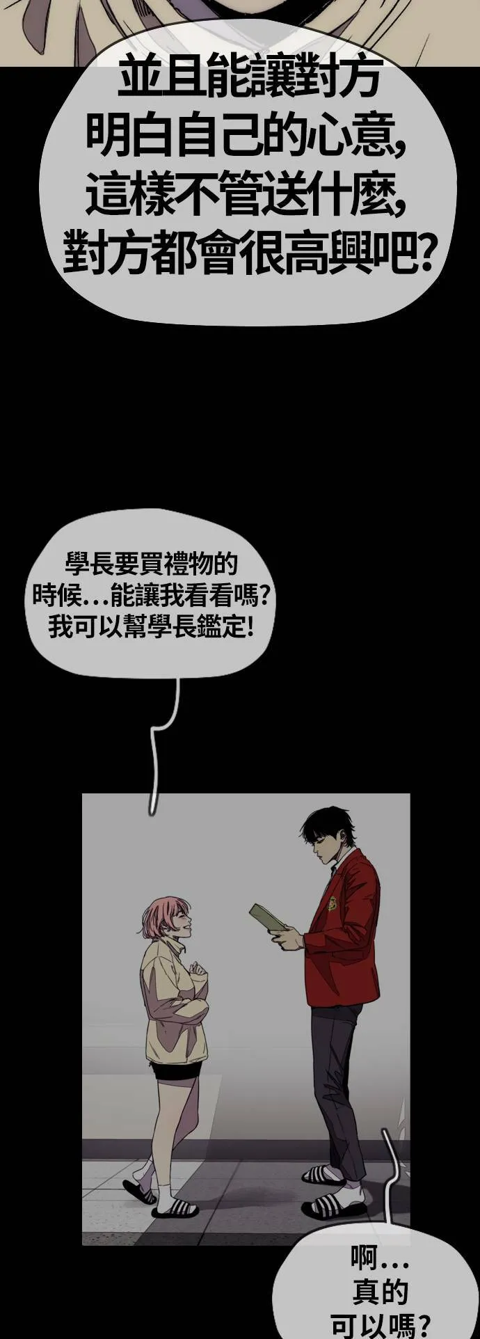 [第3季] 第116话 特别的礼物 第98页