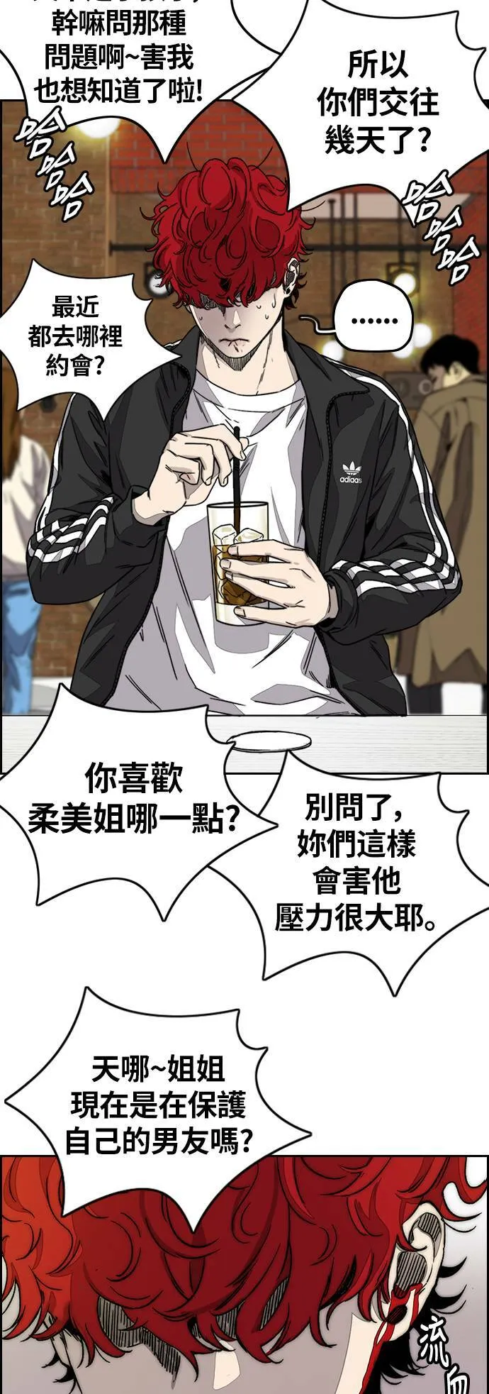 [第3季] 第117话 不自在的场合 第29页
