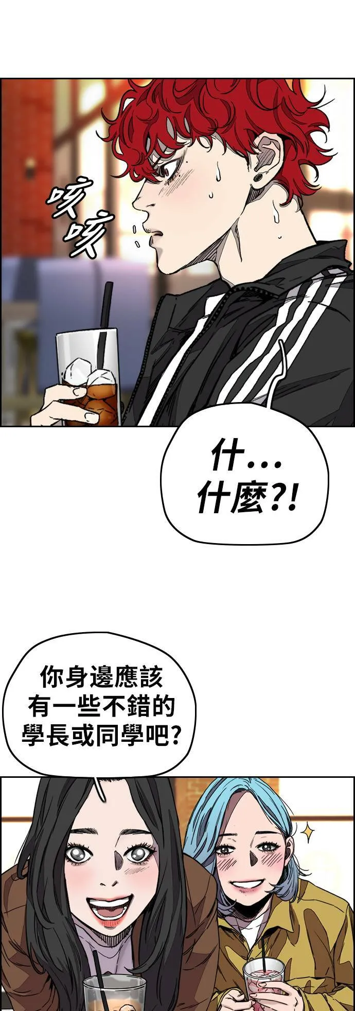 [第3季] 第117话 不自在的场合 第35页