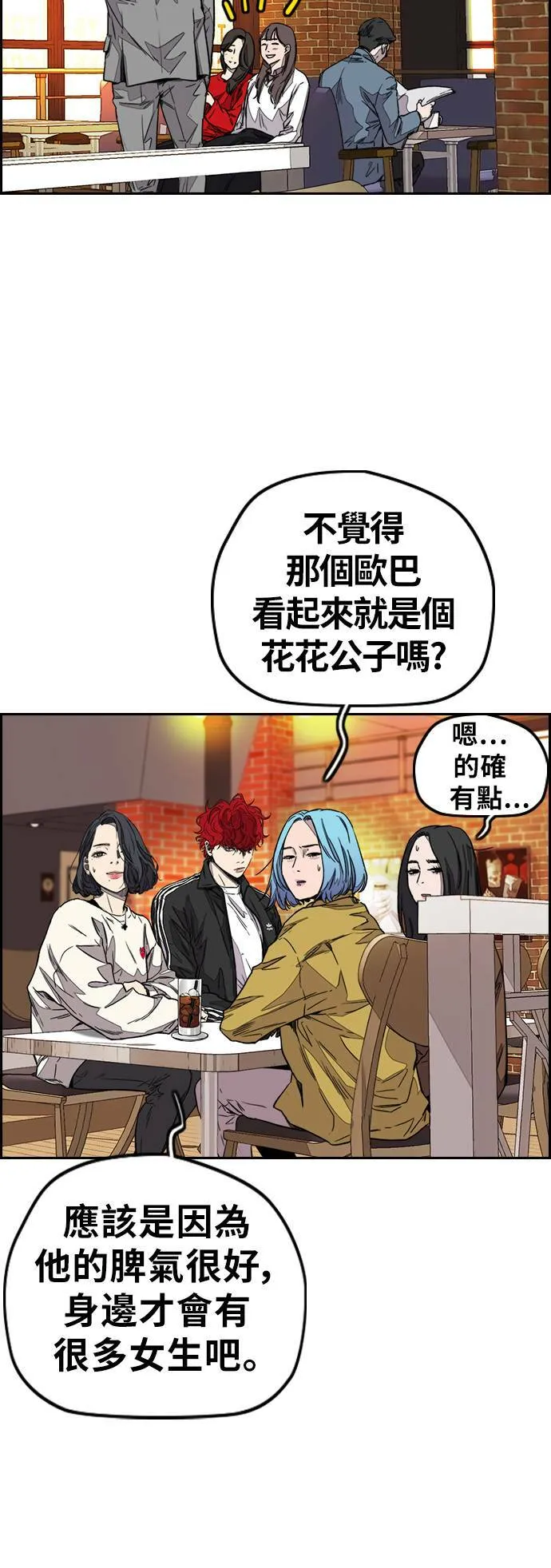 [第3季] 第117话 不自在的场合 第41页