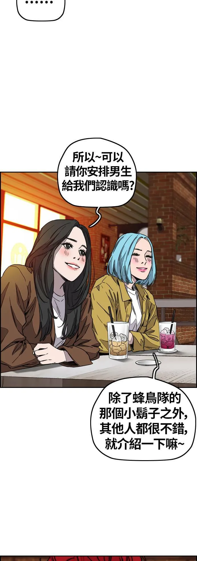 [第3季] 第117话 不自在的场合 第43页