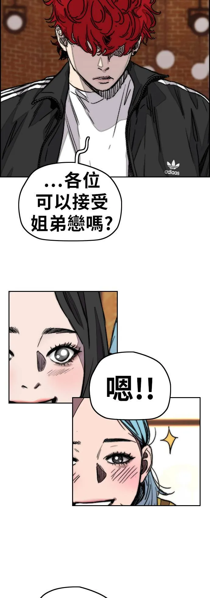 [第3季] 第117话 不自在的场合 第44页
