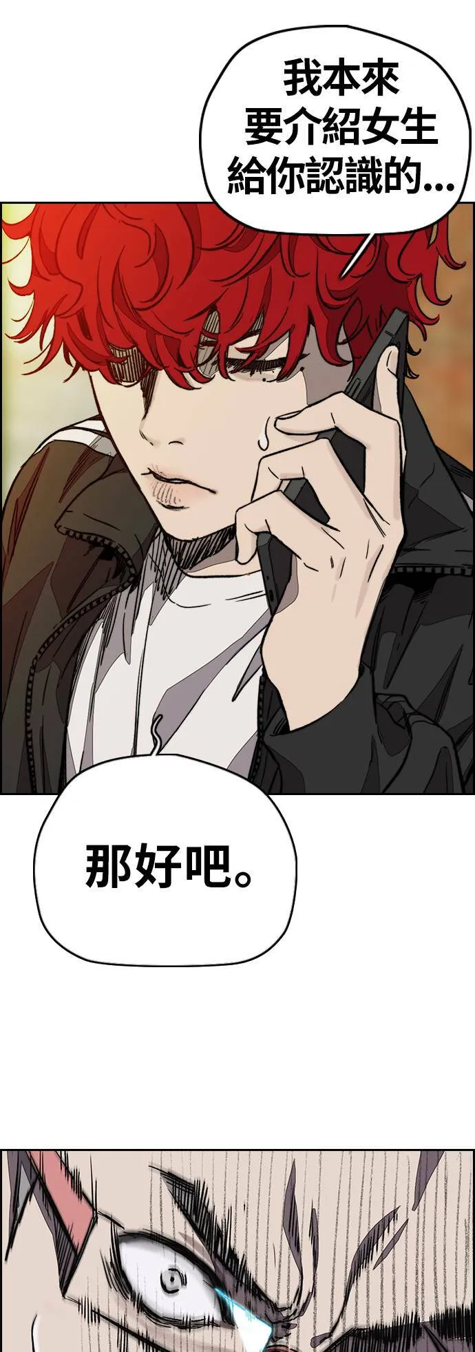 [第3季] 第117话 不自在的场合 第50页