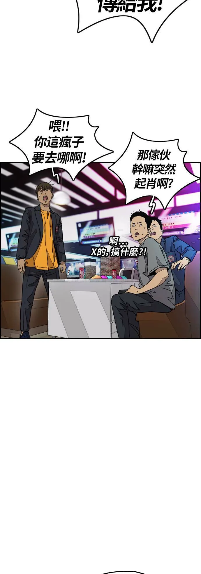 [第3季] 第117话 不自在的场合 第53页