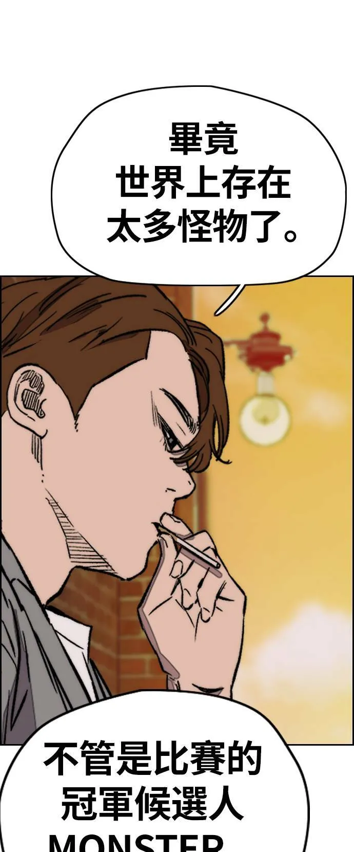 [第3季] 第117话 不自在的场合 第66页