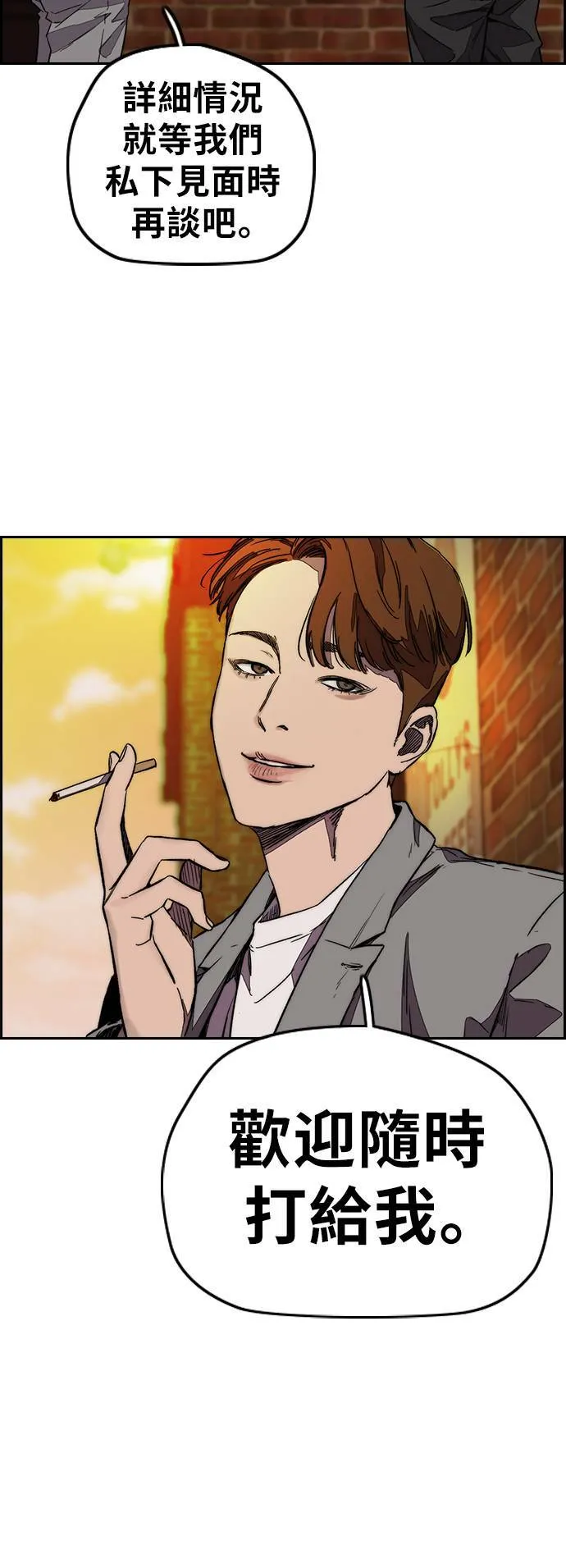 [第3季] 第118话 柳朱元 第3页