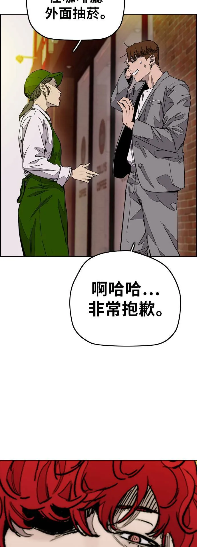 [第3季] 第118话 柳朱元 第8页