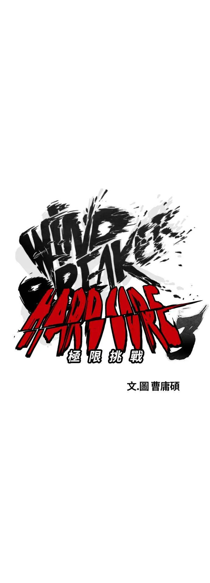 [第3季] 第118话 柳朱元 第13页