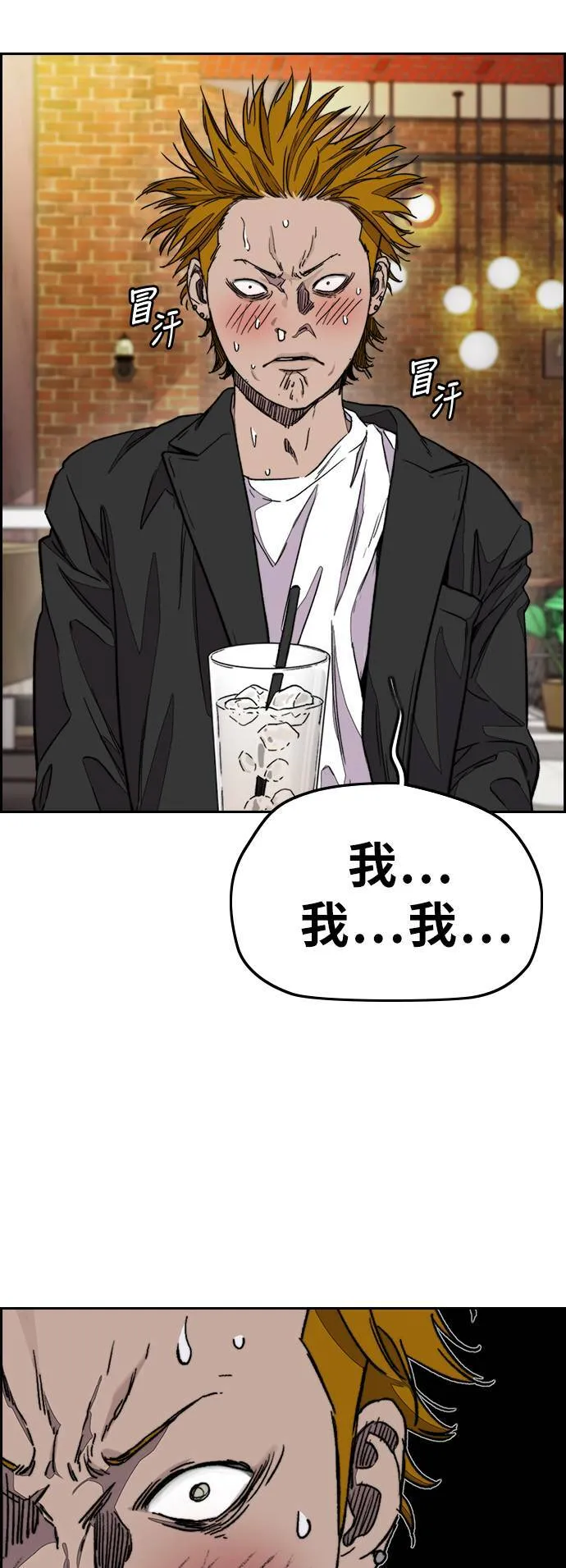 [第3季] 第118话 柳朱元 第16页