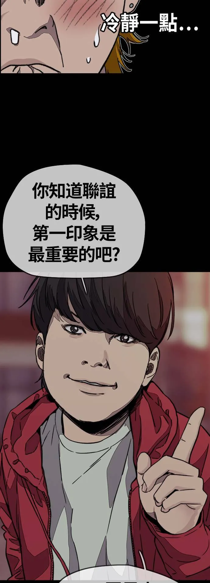 [第3季] 第118话 柳朱元 第17页