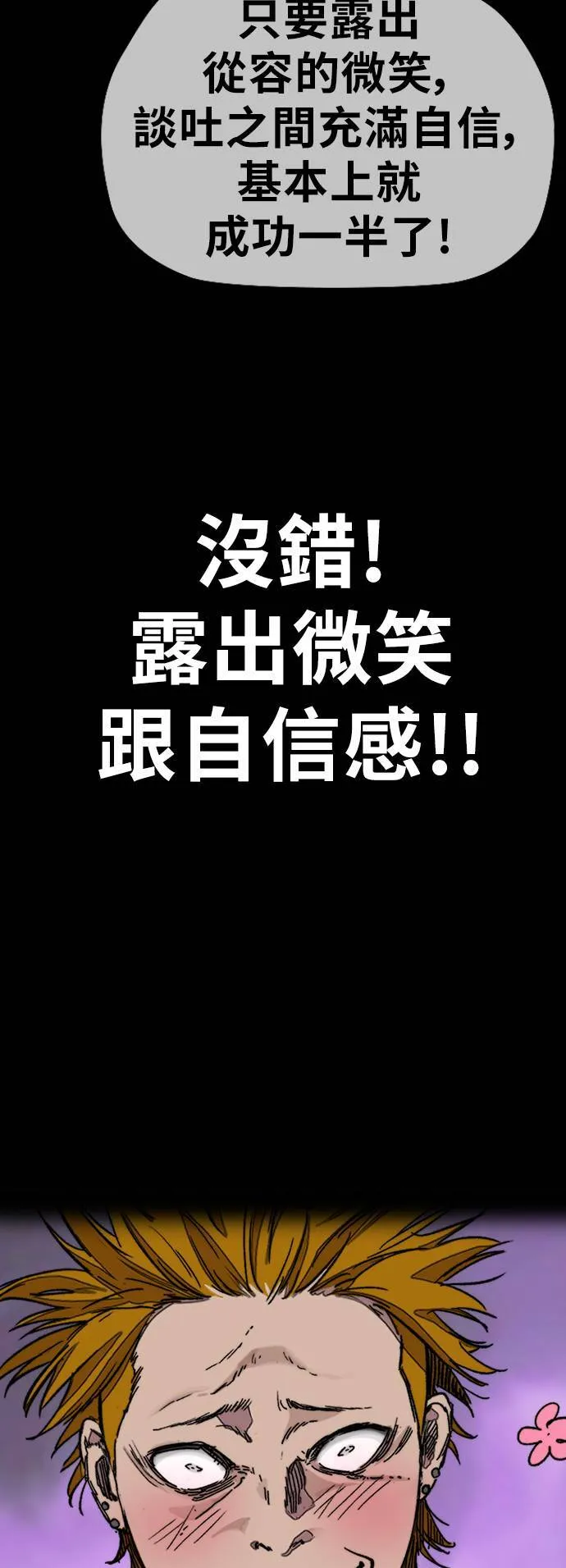 [第3季] 第118话 柳朱元 第18页