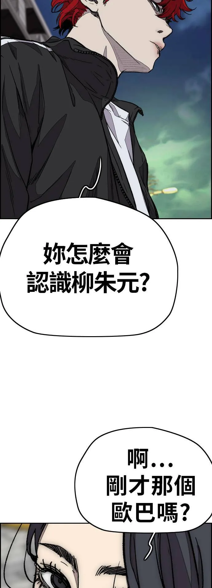 [第3季] 第118话 柳朱元 第27页