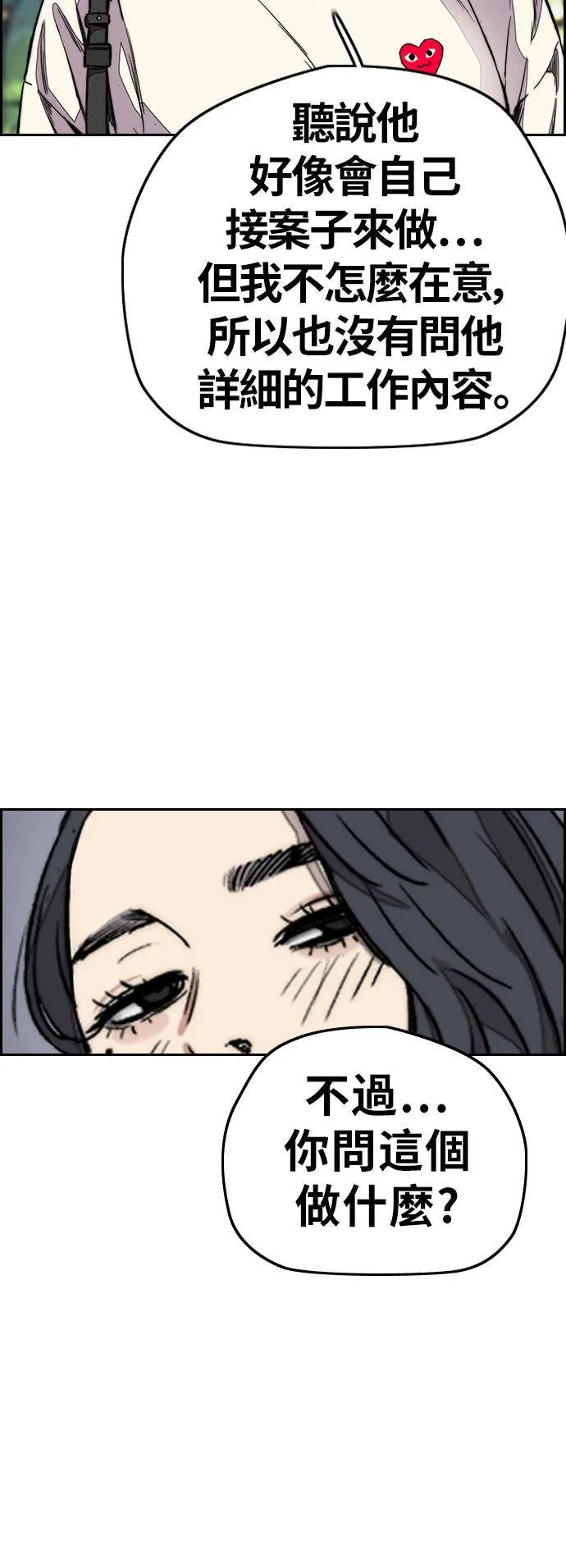 [第3季] 第118话 柳朱元 第30页