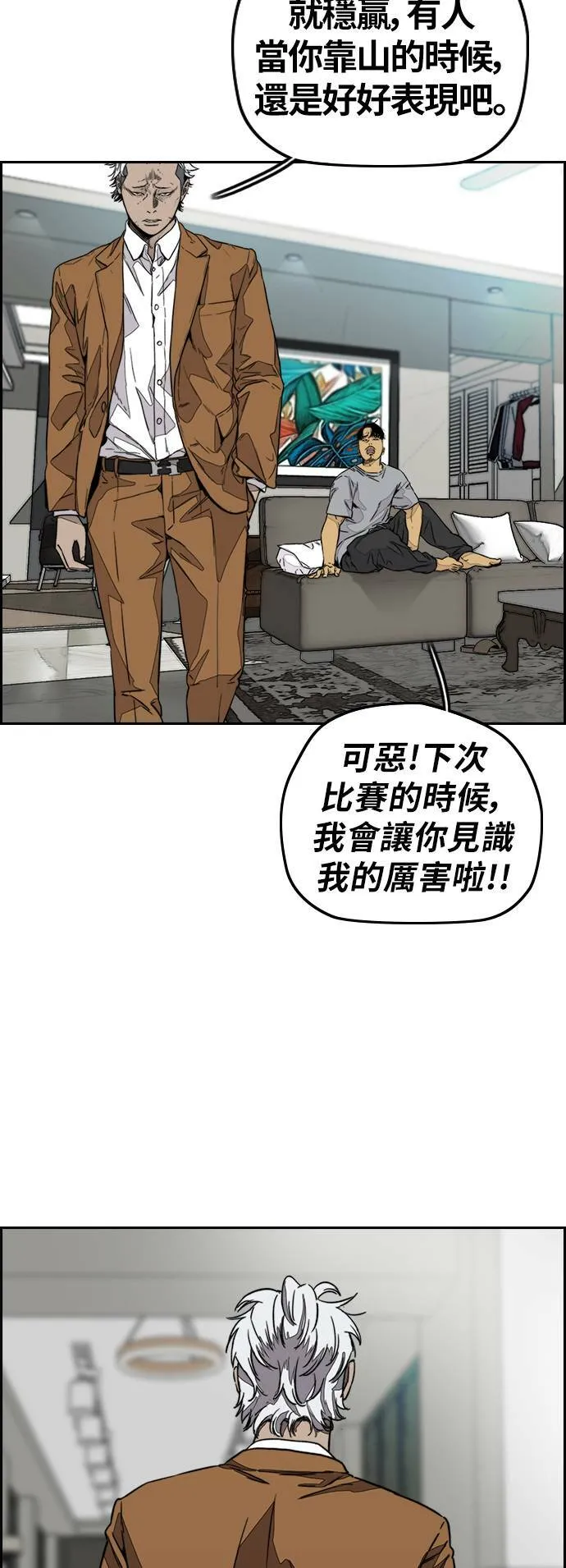 [第3季] 第118话 柳朱元 第42页