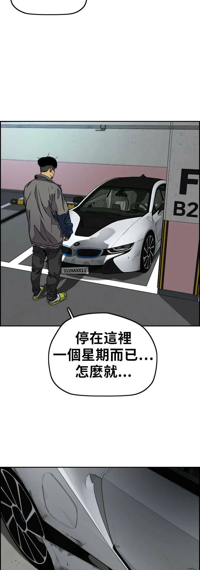 [第3季] 第118话 柳朱元 第47页