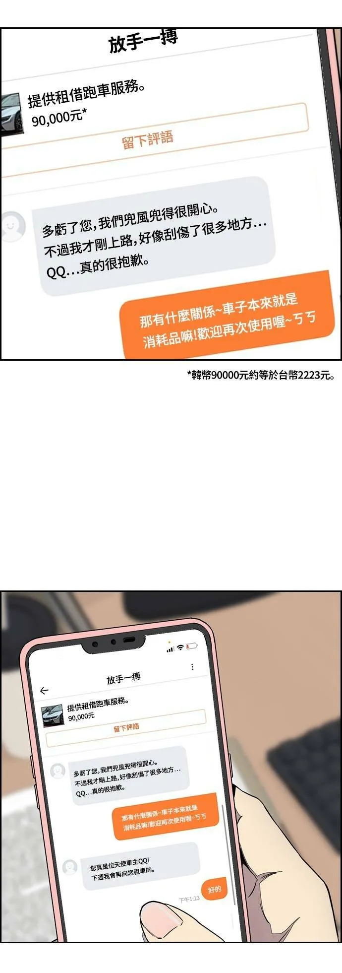 [第3季] 第118话 柳朱元 第52页