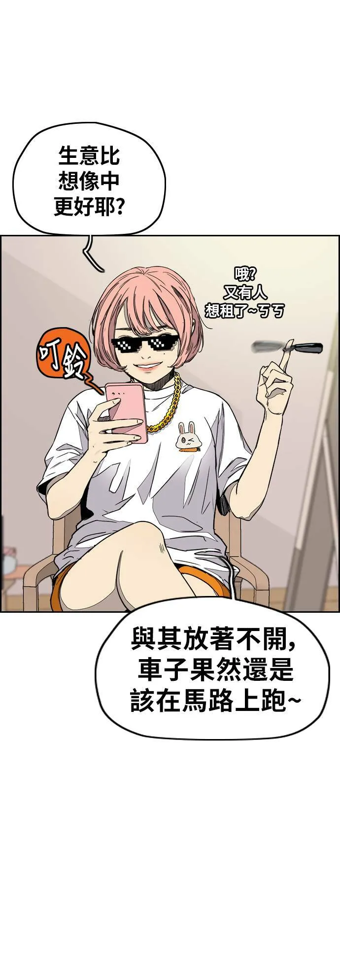 [第3季] 第118话 柳朱元 第53页