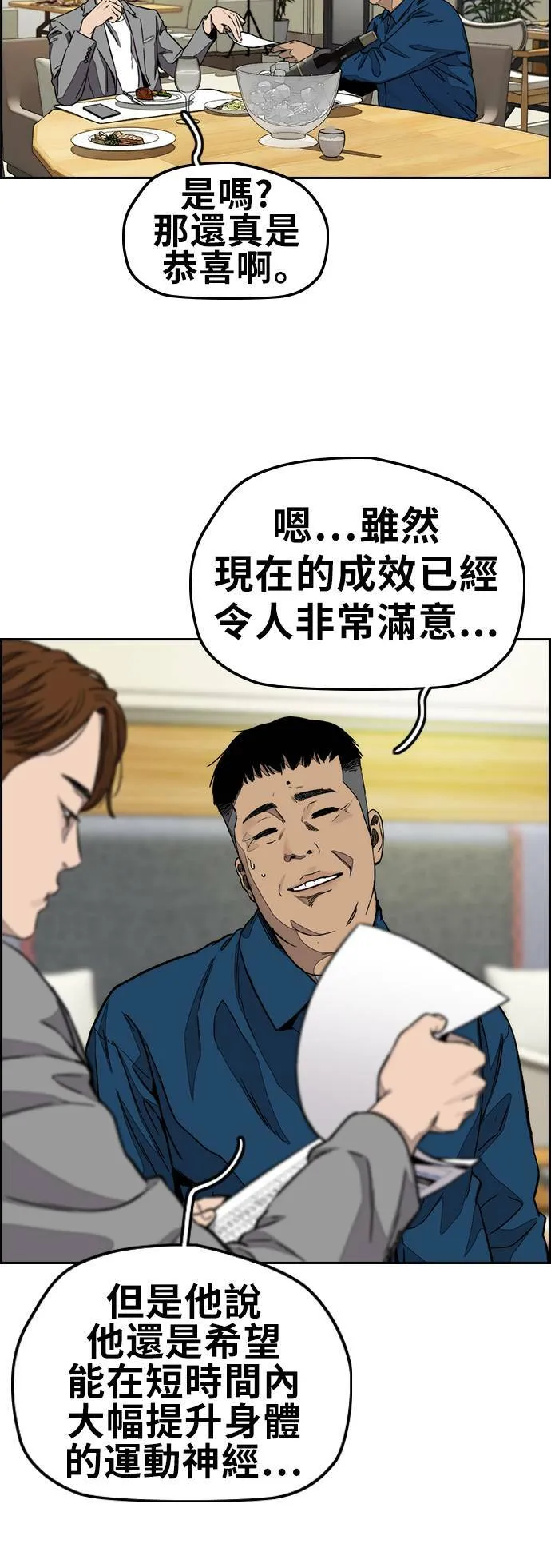 [第3季] 第118话 柳朱元 第58页