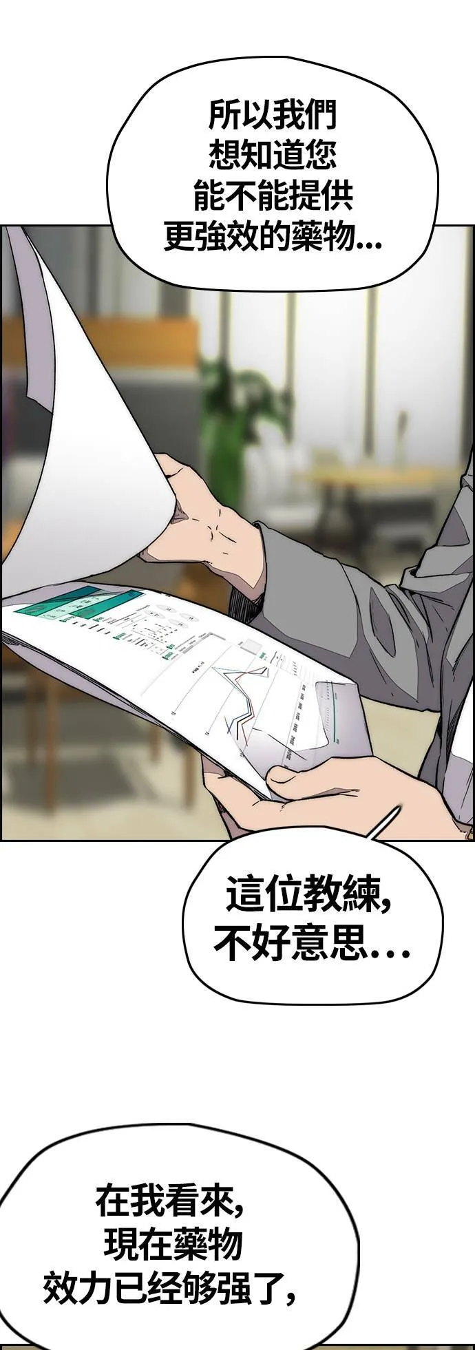 [第3季] 第118话 柳朱元 第59页