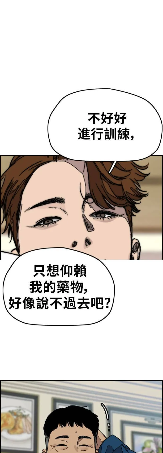 [第3季] 第118话 柳朱元 第61页