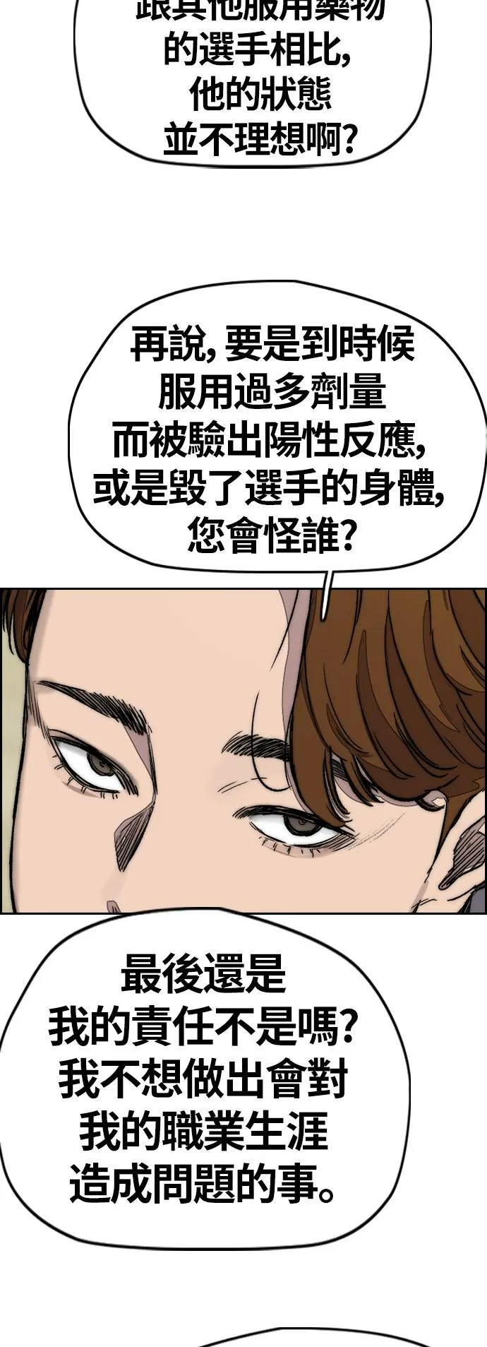 [第3季] 第118话 柳朱元 第63页