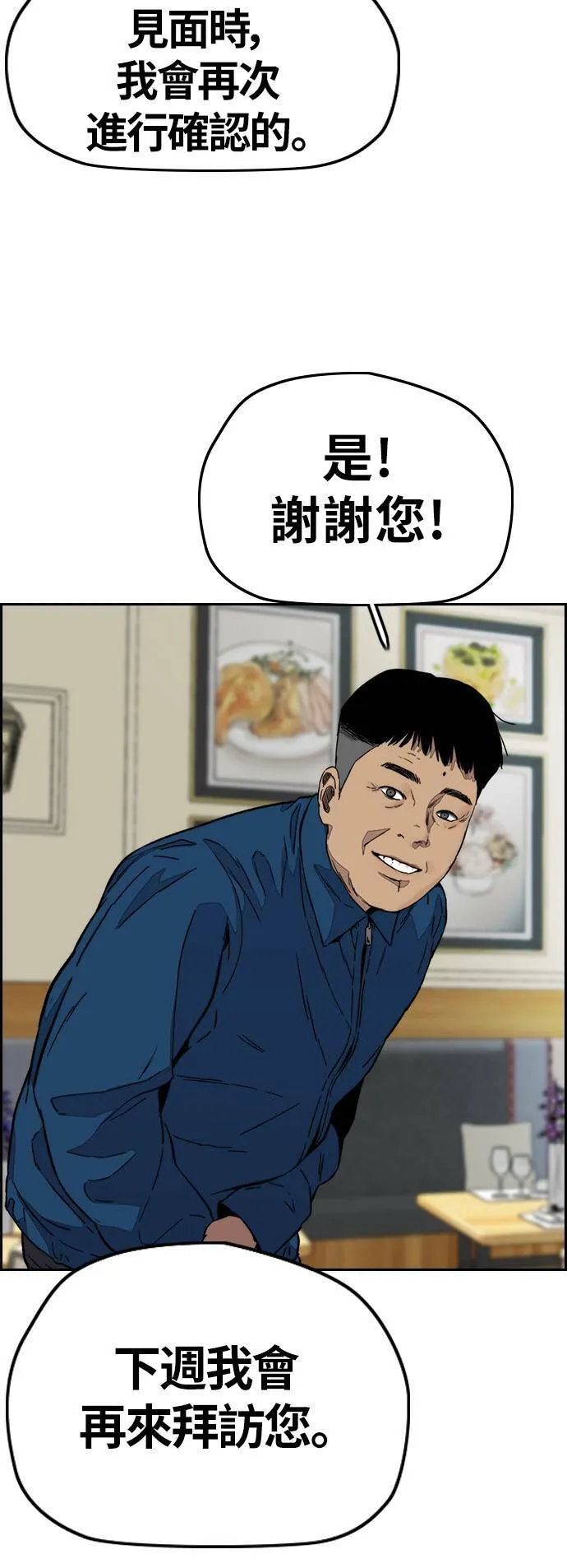 [第3季] 第118话 柳朱元 第66页