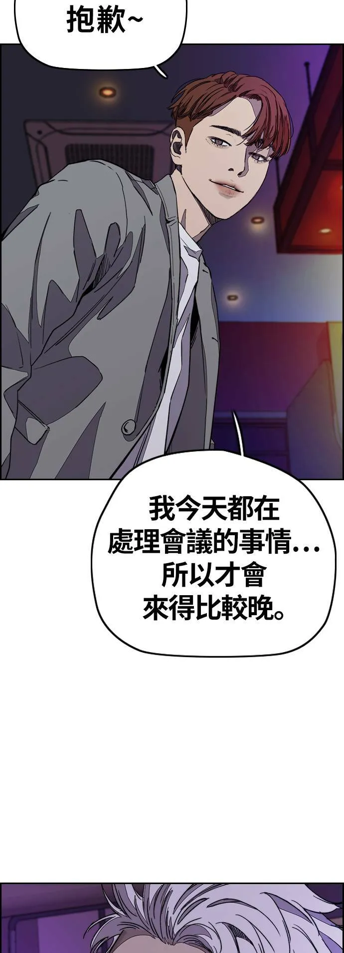 [第3季] 第118话 柳朱元 第71页
