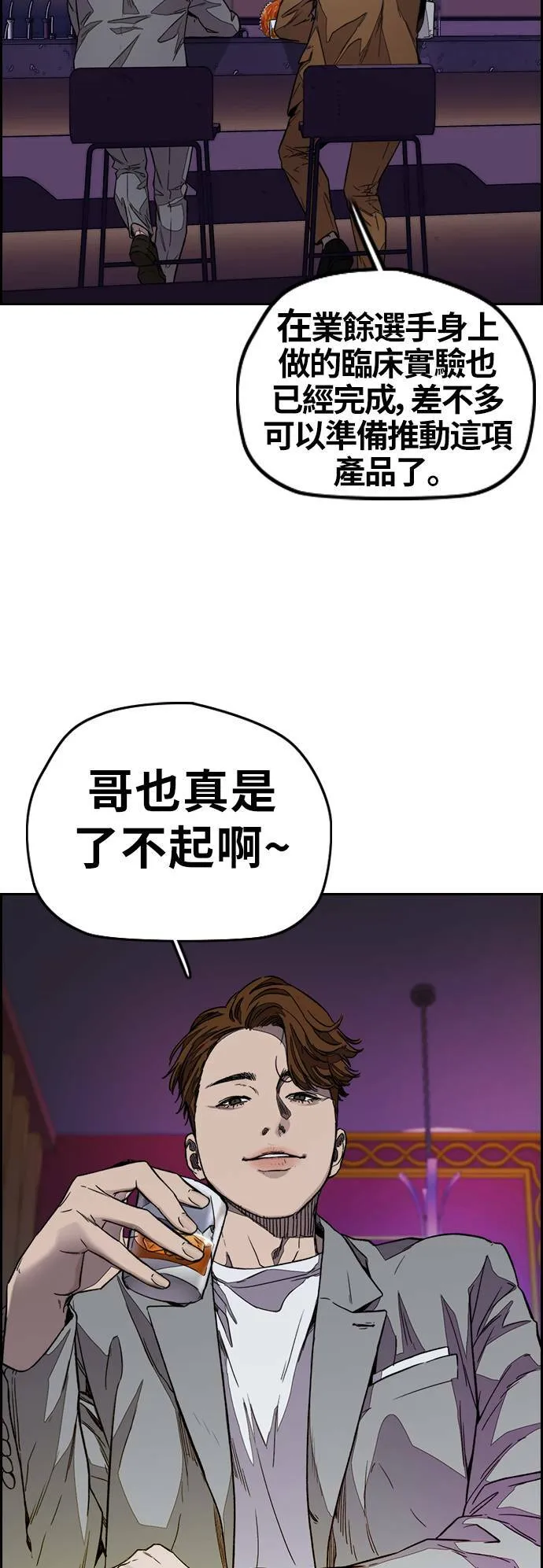 [第3季] 第118话 柳朱元 第77页