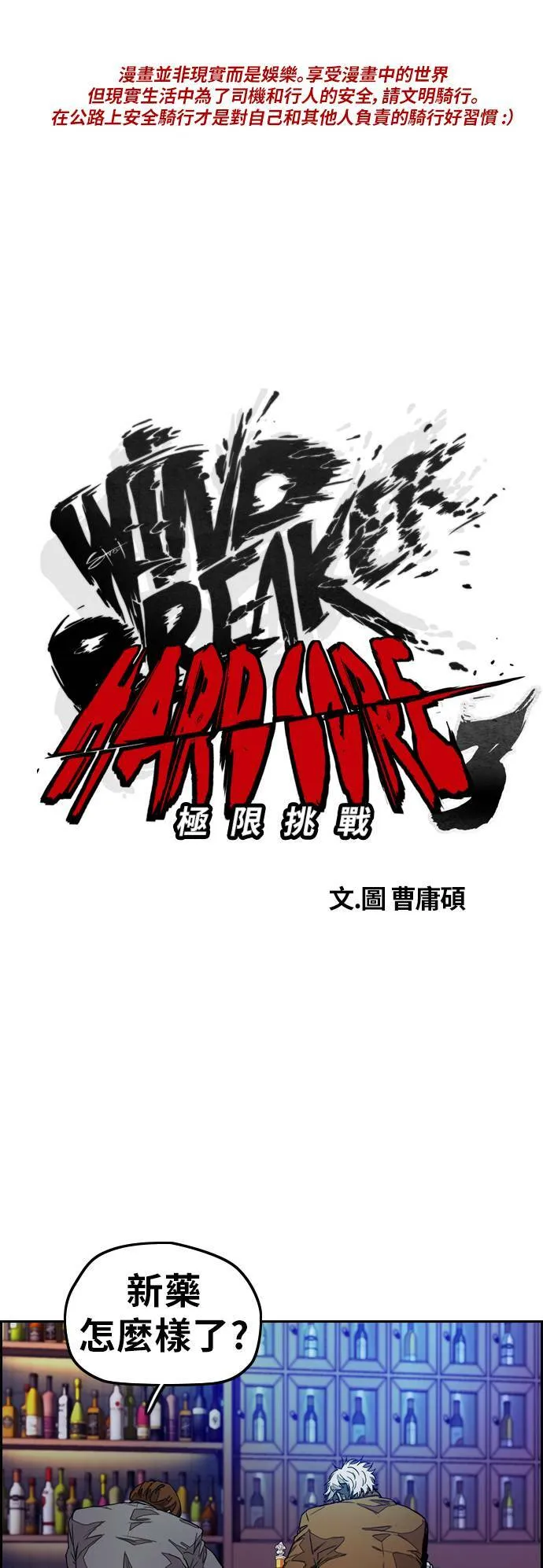 [第3季] 第119话 神药 第1页