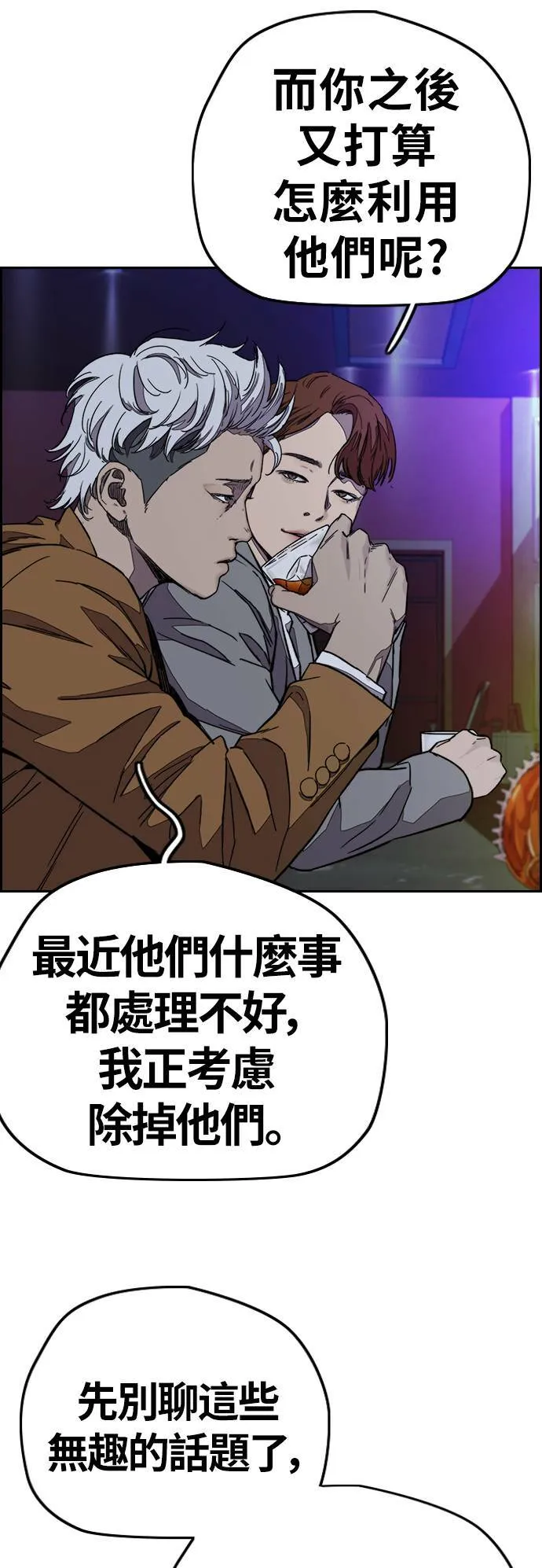 [第3季] 第119话 神药 第4页