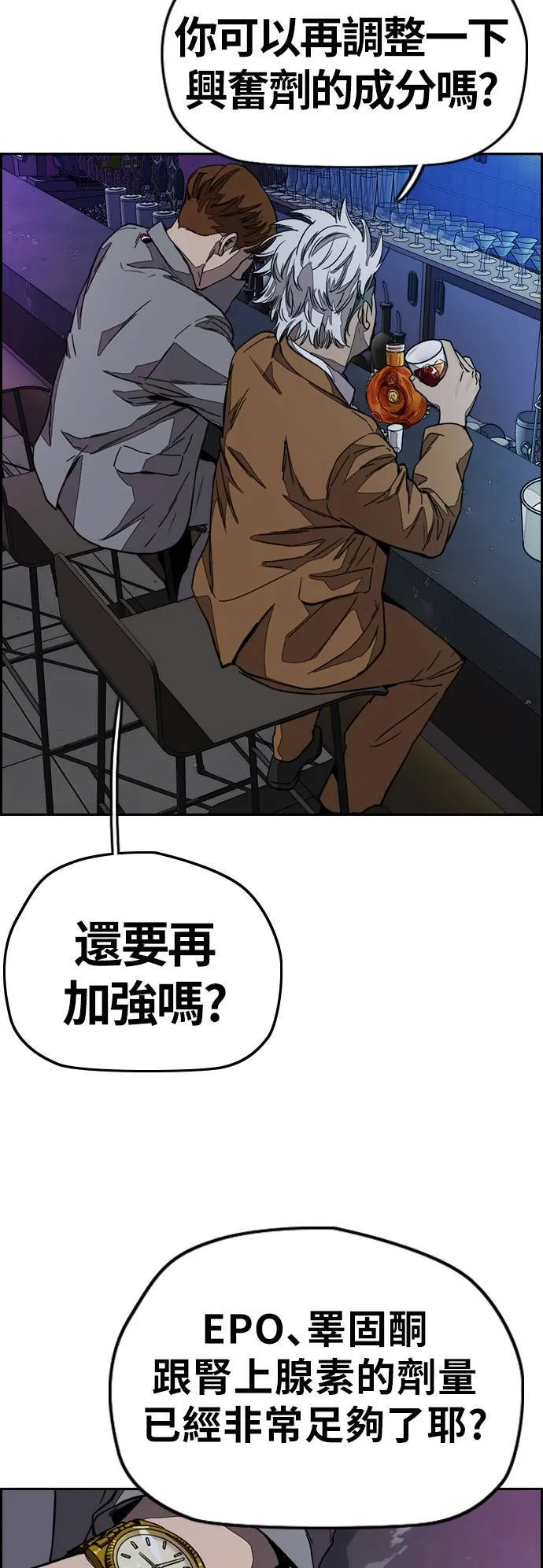 [第3季] 第119话 神药 第5页