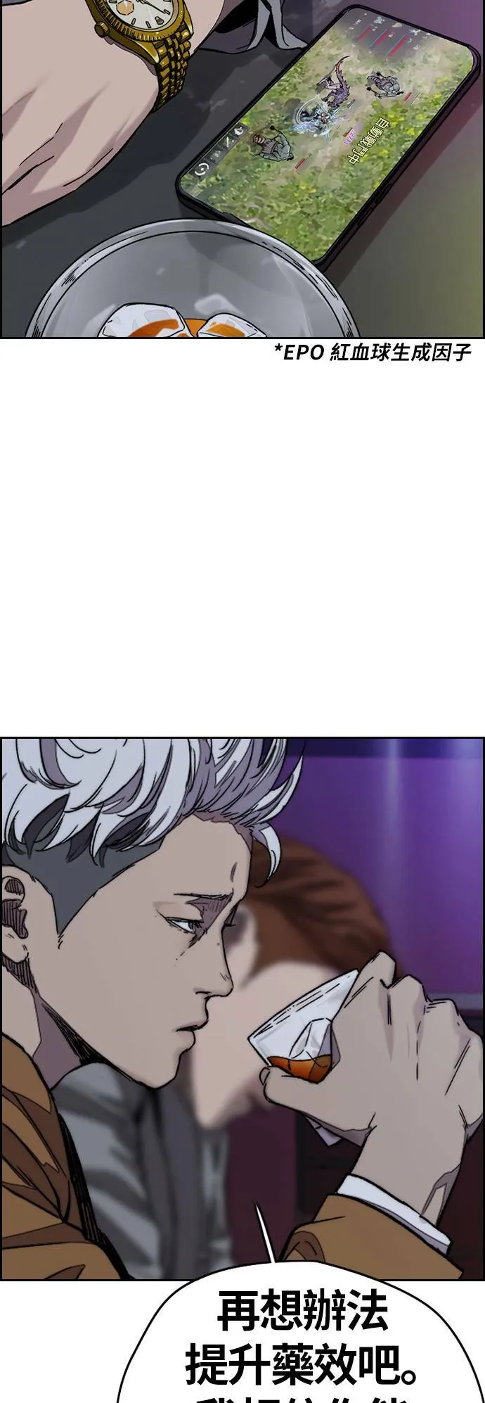 [第3季] 第119话 神药 第6页